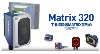 Datalogic得利捷Matrix 320，為家居企業(yè)的數(shù)字化轉(zhuǎn)型助力！