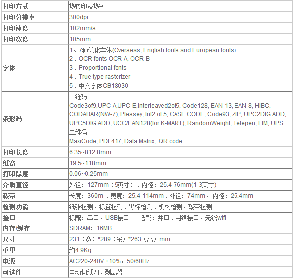 得實 Dascom DL-730 高性能工業(yè)級條碼標(biāo)簽打印機